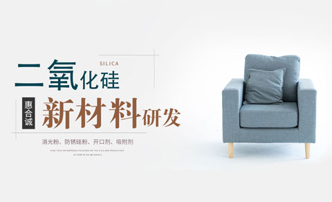 品牌型網站案例-無錫惠合誠新材料